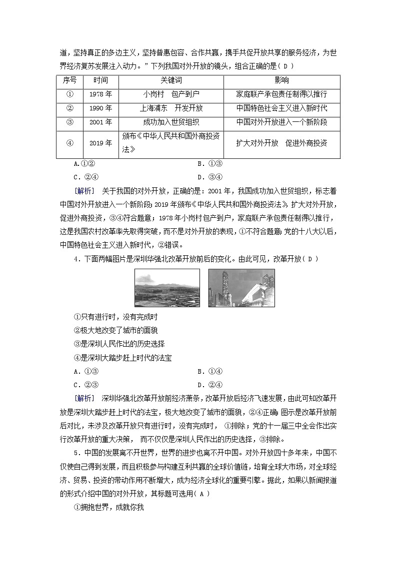 新教材适用2023_2024学年高中政治第3课只有中国特色社会主义才能发展中国第1框伟大的改革开放课时作业部编版必修1第2页