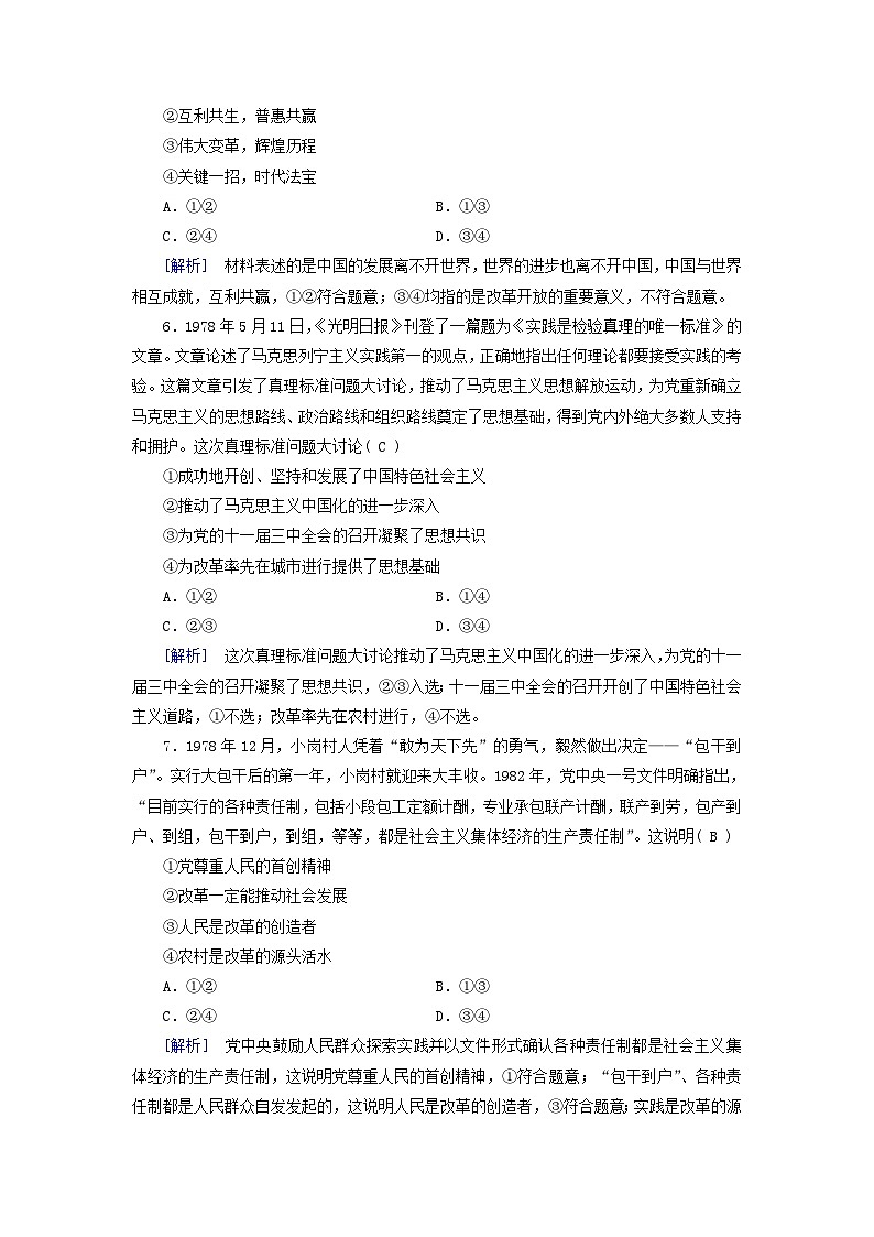 新教材适用2023_2024学年高中政治第3课只有中国特色社会主义才能发展中国第1框伟大的改革开放课时作业部编版必修1第3页