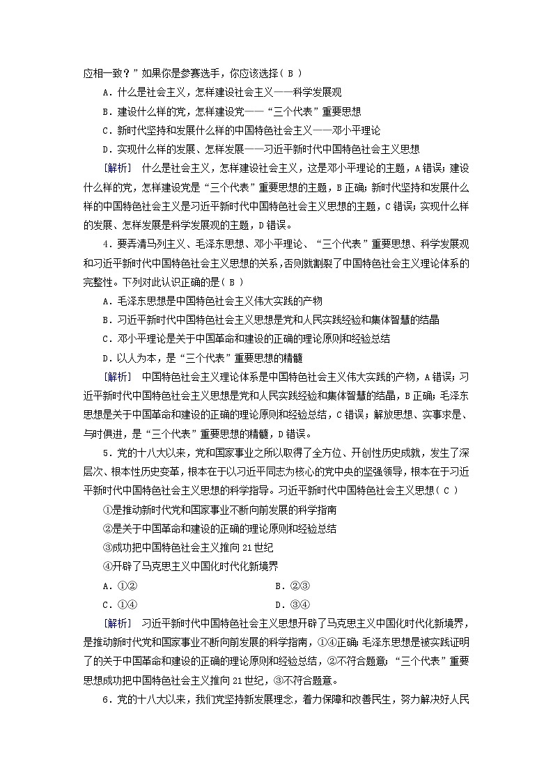 新教材适用2023_2024学年高中政治第3课只有中国特色社会主义才能发展中国第2框中国特色社会主义的创立发展和完善课时作业部编版必修102