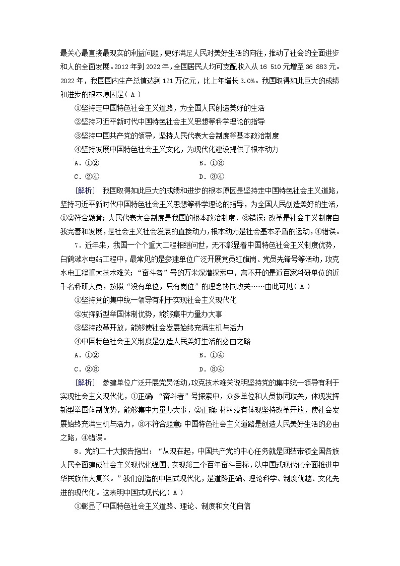 新教材适用2023_2024学年高中政治第3课只有中国特色社会主义才能发展中国第2框中国特色社会主义的创立发展和完善课时作业部编版必修103