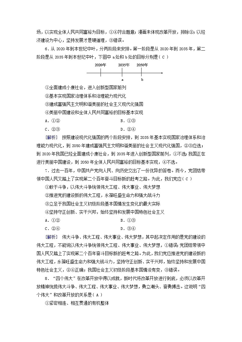 新教材适用2023_2024学年高中政治第4课只有坚持和发展中国特色社会主义才能实现中华民族伟大复兴第2框实现中华民族伟大复兴的中国梦课时作业部编版必修1第3页