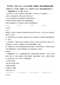 湖北省武汉市华中师范大学第一附属中学2023-2024学年高三上学期期中政治试题（Word版附解析）