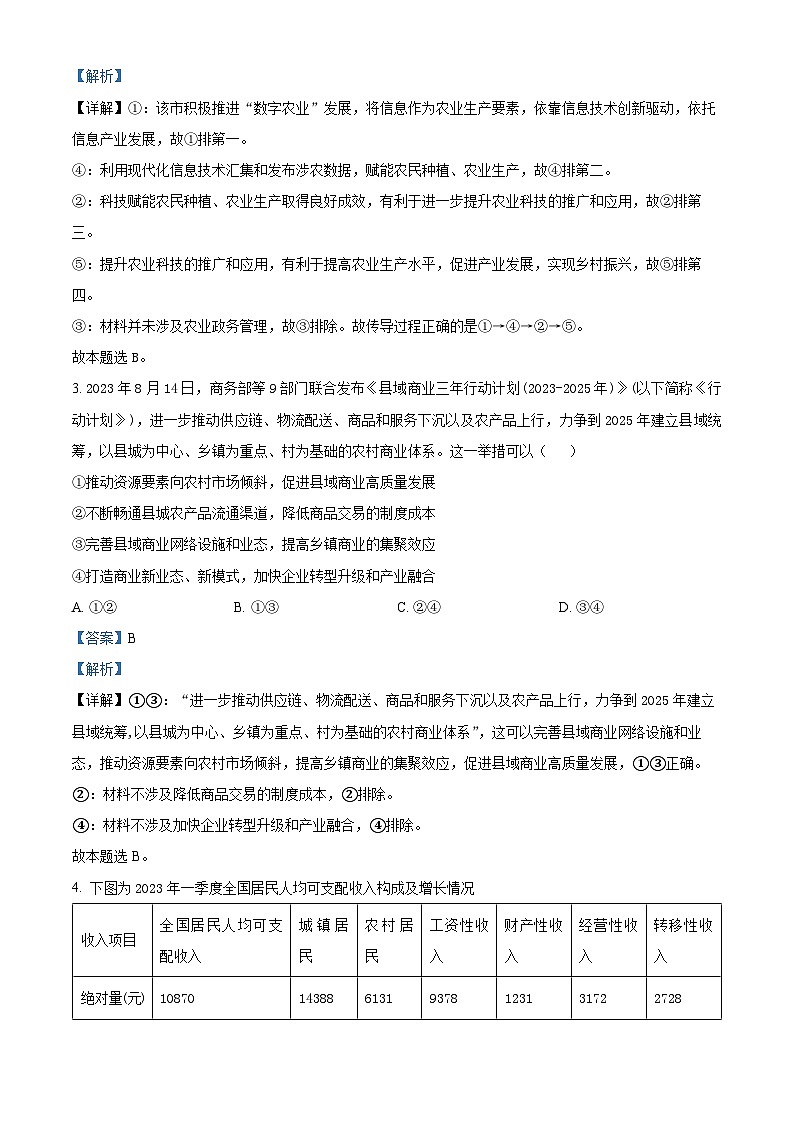 湖北省武汉市华中师范大学第一附属中学2023-2024学年高三上学期期中政治试题（Word版附解析）第2页