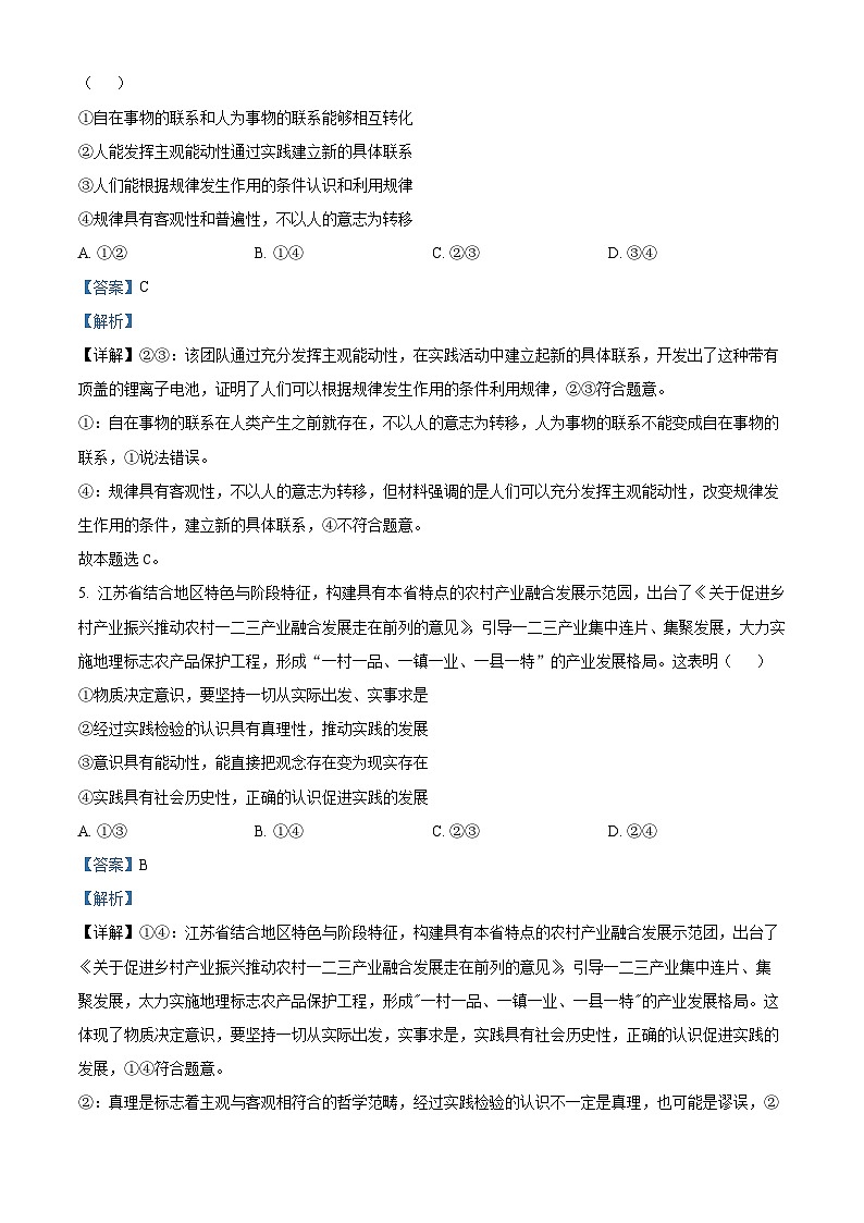 四川省成都市第七中学2023-2024学年高二上学期期中政治试题（Word版附解析）03