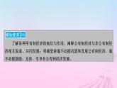 新教材适用2023_2024学年高中政治第1单元生产资料所有制与经济体制第1课我国的生产资料所有制第2框坚持“两个毫不动摇”课件部编版必修2