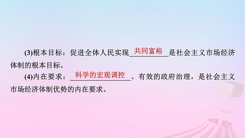 新教材适用2023_2024学年高中政治第1单元生产资料所有制与经济体制第2课我国的社会主义市抄济体制第2框更好发挥政府作用课件部编版必修208