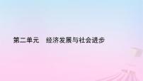 高中政治 (道德与法治)人教统编版必修2 经济与社会我国的社会保障课前预习课件ppt