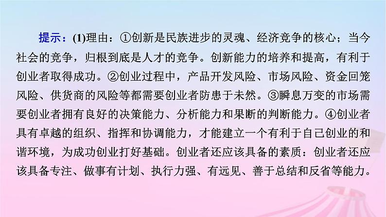 新教材适用2023_2024学年高中政治第2单元经济发展与社会进步综合探究2践行社会责任促进社会进步课件部编版必修2第8页