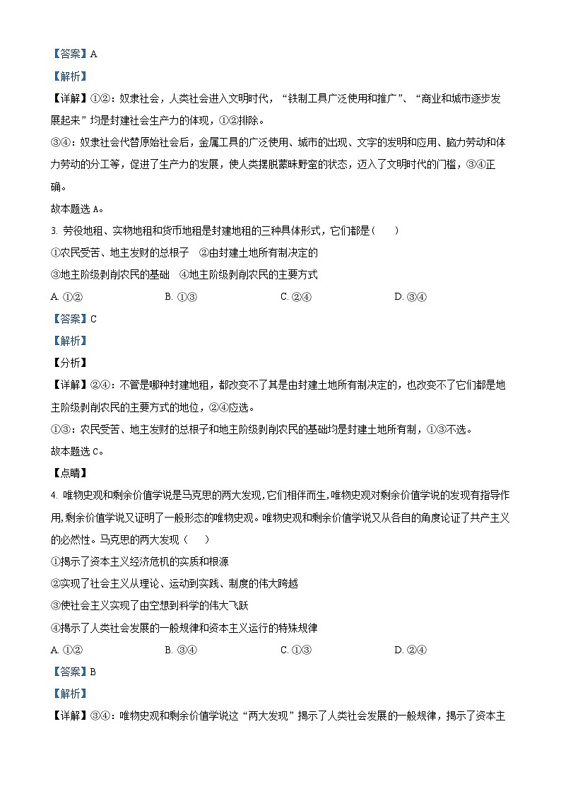 四川省泸州市泸县第一中学2023-2024学年高一上学期期中政治试题（Word版附解析）02