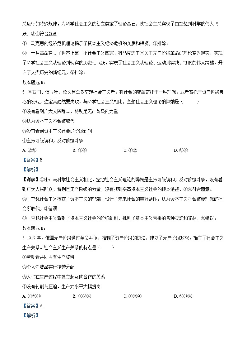 四川省泸州市泸县第一中学2023-2024学年高一上学期期中政治试题（Word版附解析）03