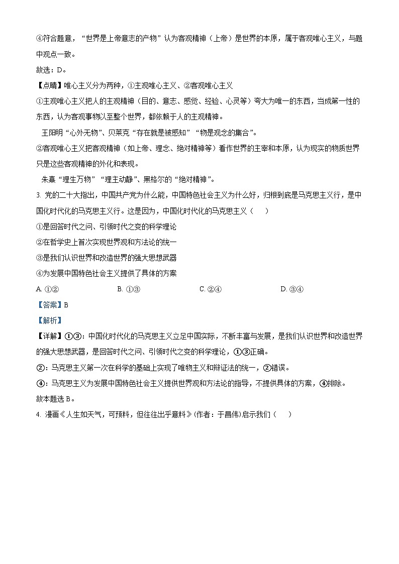 四川省成都市树德中学2023-2024学年高二上学期期中政治试题（Word版附解析）第2页