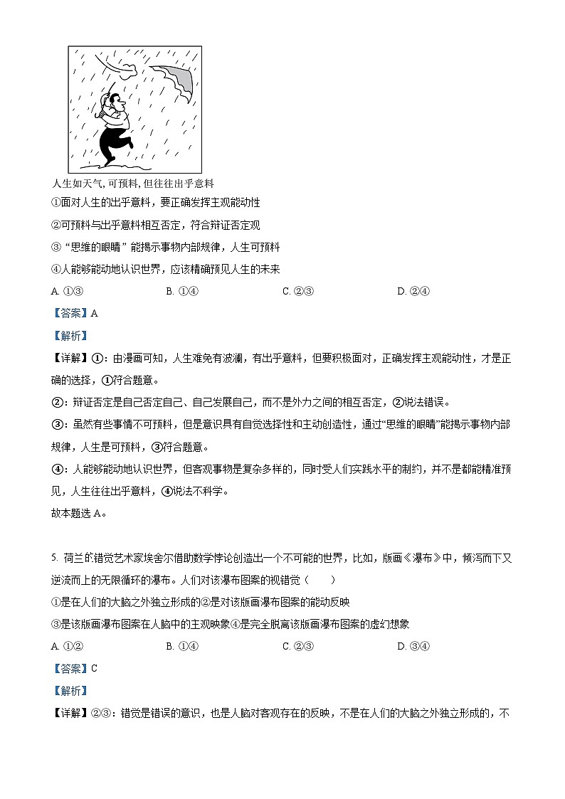 四川省成都市树德中学2023-2024学年高二上学期期中政治试题（Word版附解析）第3页
