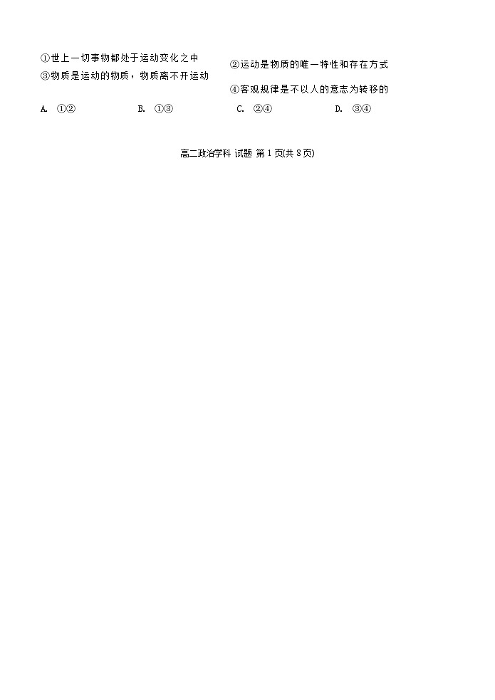 浙江省宁波市五校联盟2023-2024学年高二上学期期中联考政治试题（Word版附答案）02