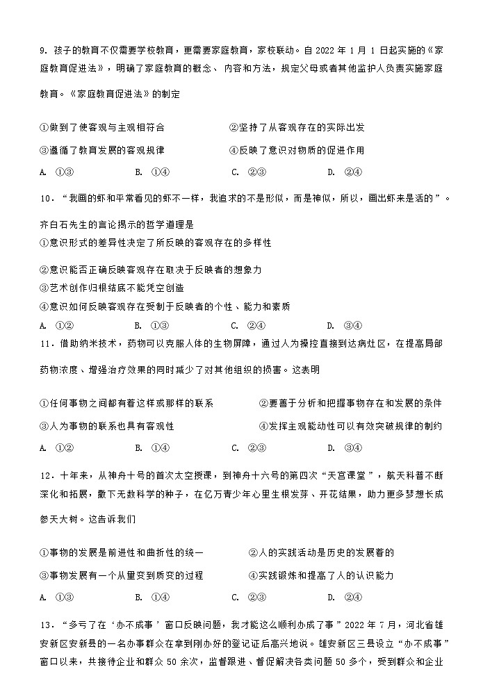 浙江省宁波市五校联盟2023-2024学年高二上学期期中联考政治试题（Word版附答案）03