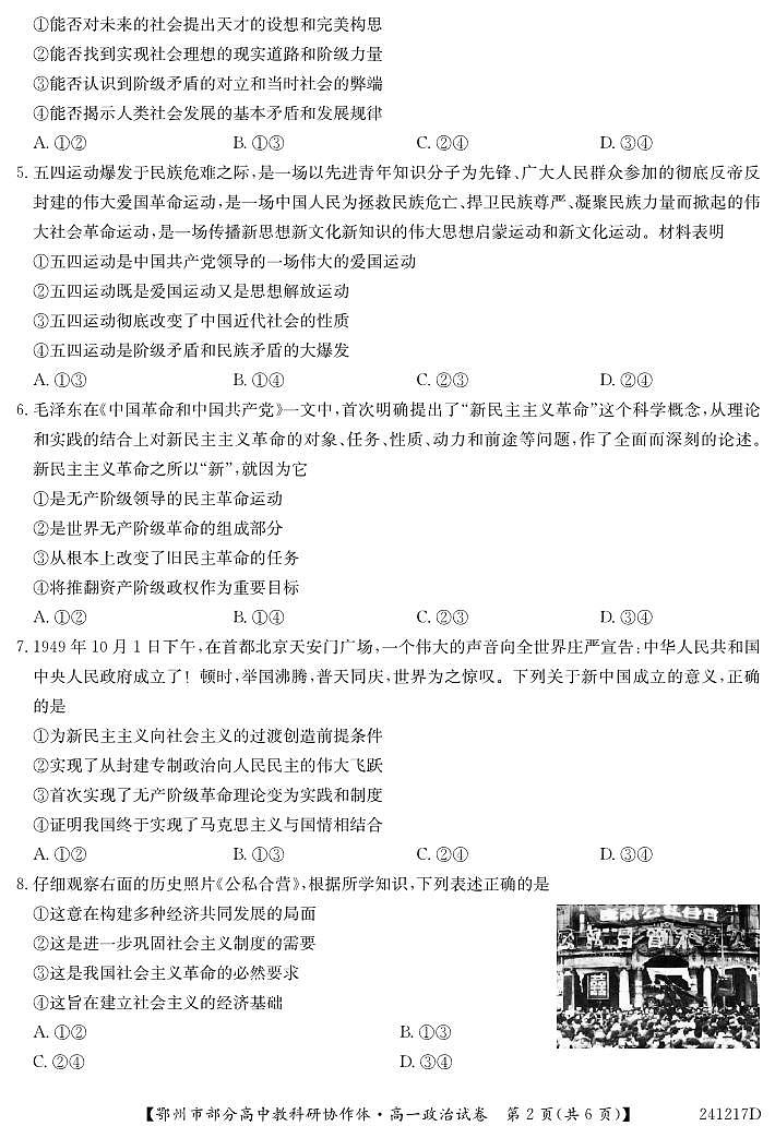 湖北省鄂州市部分高中协作体2023-2024学年高一上学期11月期中考试 政治试卷及参考答案.02