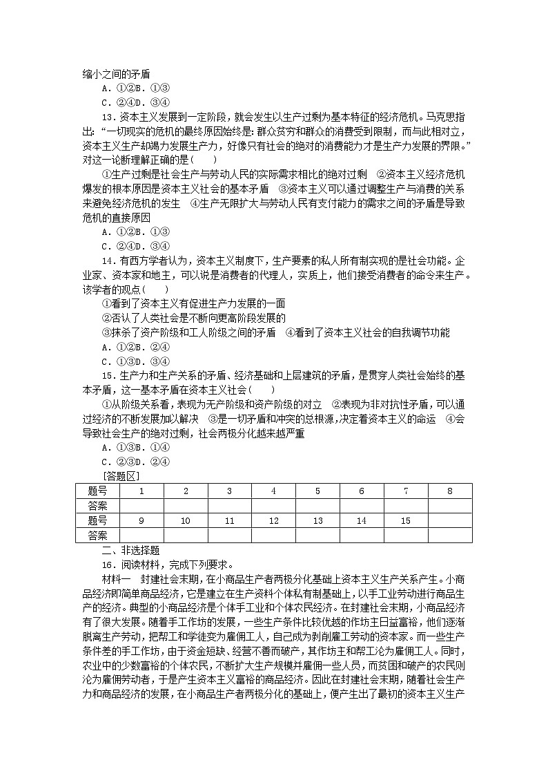 2024版新教材高中政治课时作业2从封建社会到资本主义社会部编版必修103