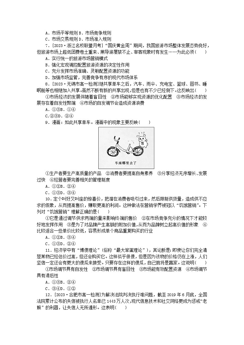 2024版新教材高中政治课时作业3充分发挥市场在资源配置中的决定性作用部编版必修202