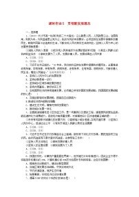 高中政治 (道德与法治)人教统编版必修2 经济与社会第二单元 经济发展与社会进步第三课 我国的经济发展坚持新发展理念课后测评