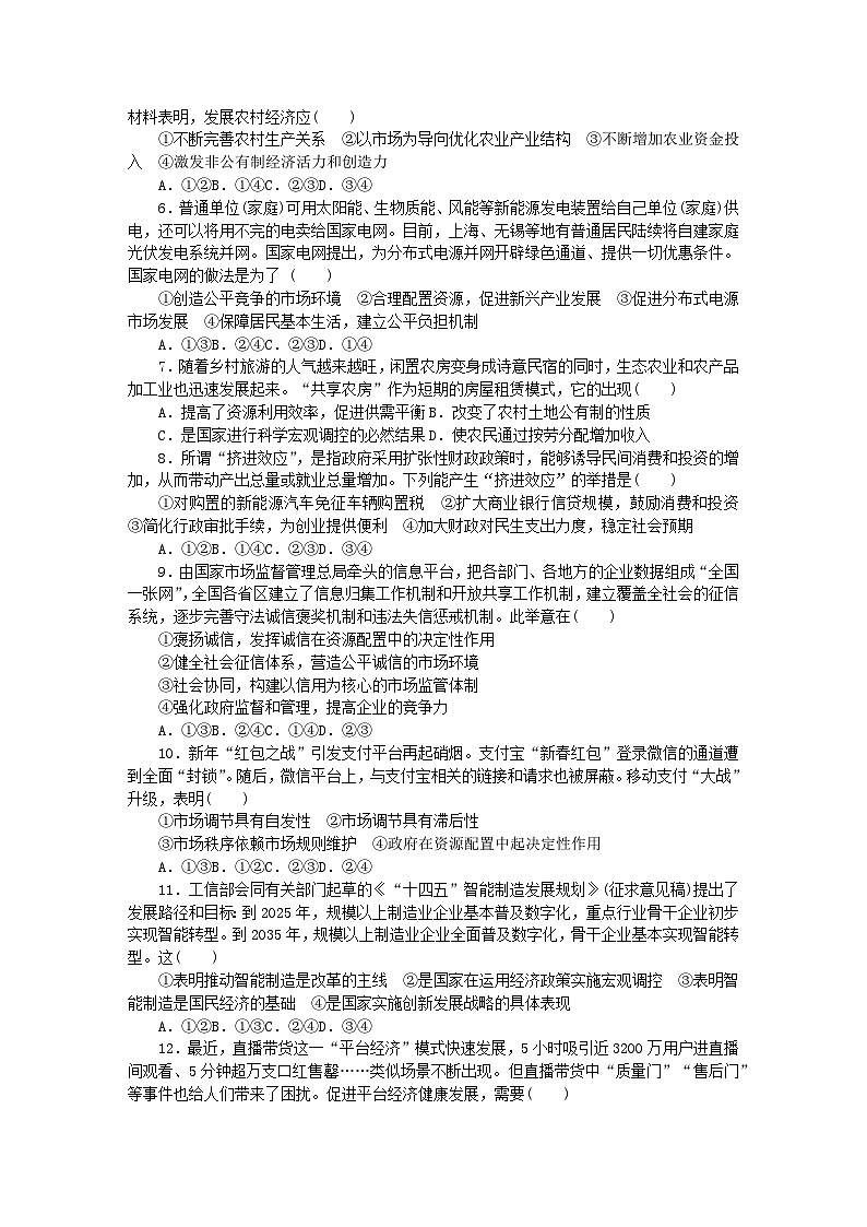 2024版新教材高中政治模块综合检测试卷部编版必修202