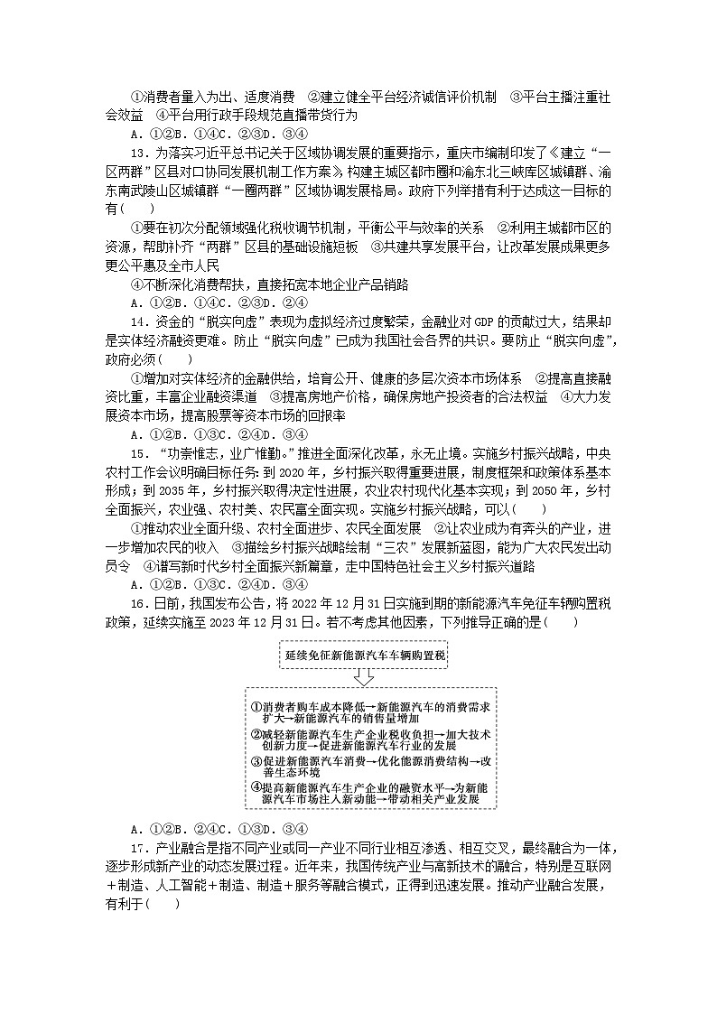 2024版新教材高中政治模块综合检测试卷部编版必修203