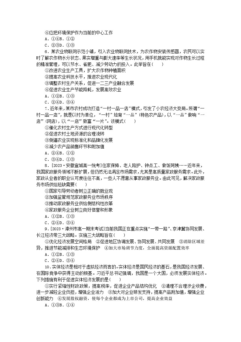 2024版新教材高中政治课时作业6推动高质量发展部编版必修202