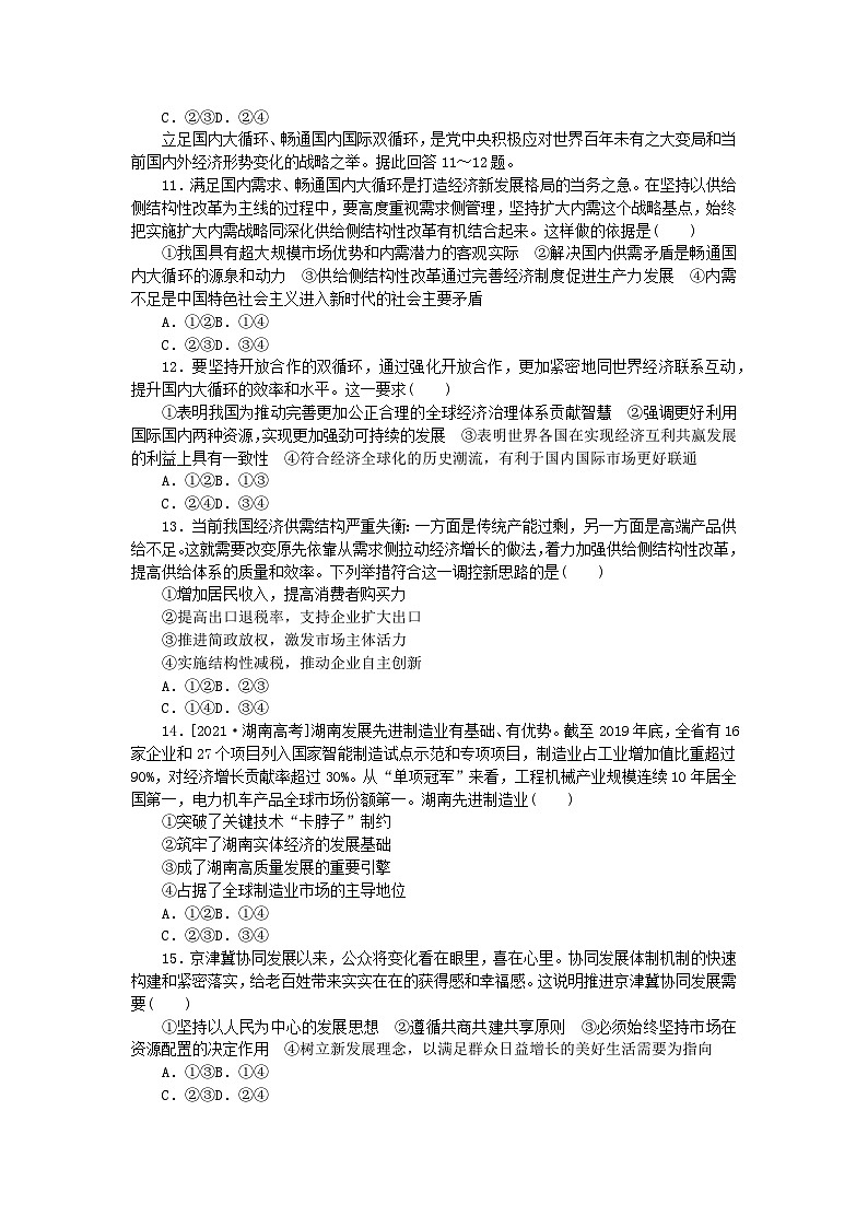 2024版新教材高中政治课时作业6推动高质量发展部编版必修203