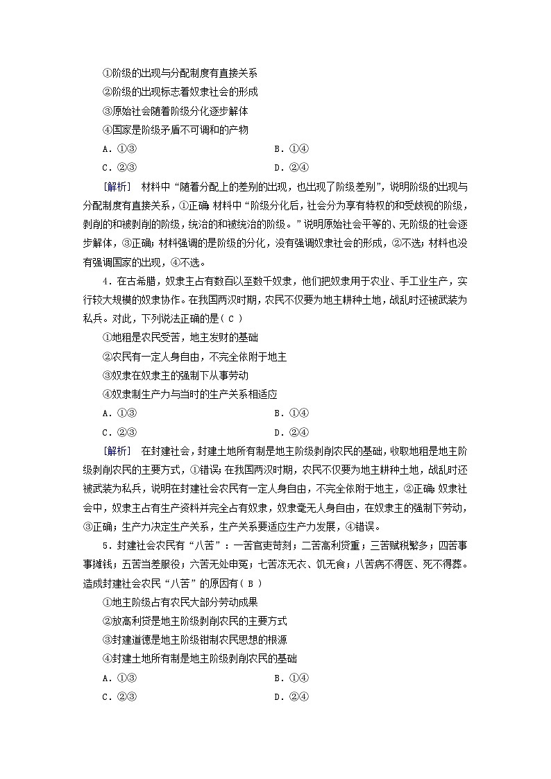 新教材适用2023_2024学年高中政治第1课社会主义从空想到科学从理论到实践的发展阶段性检测部编版必修102