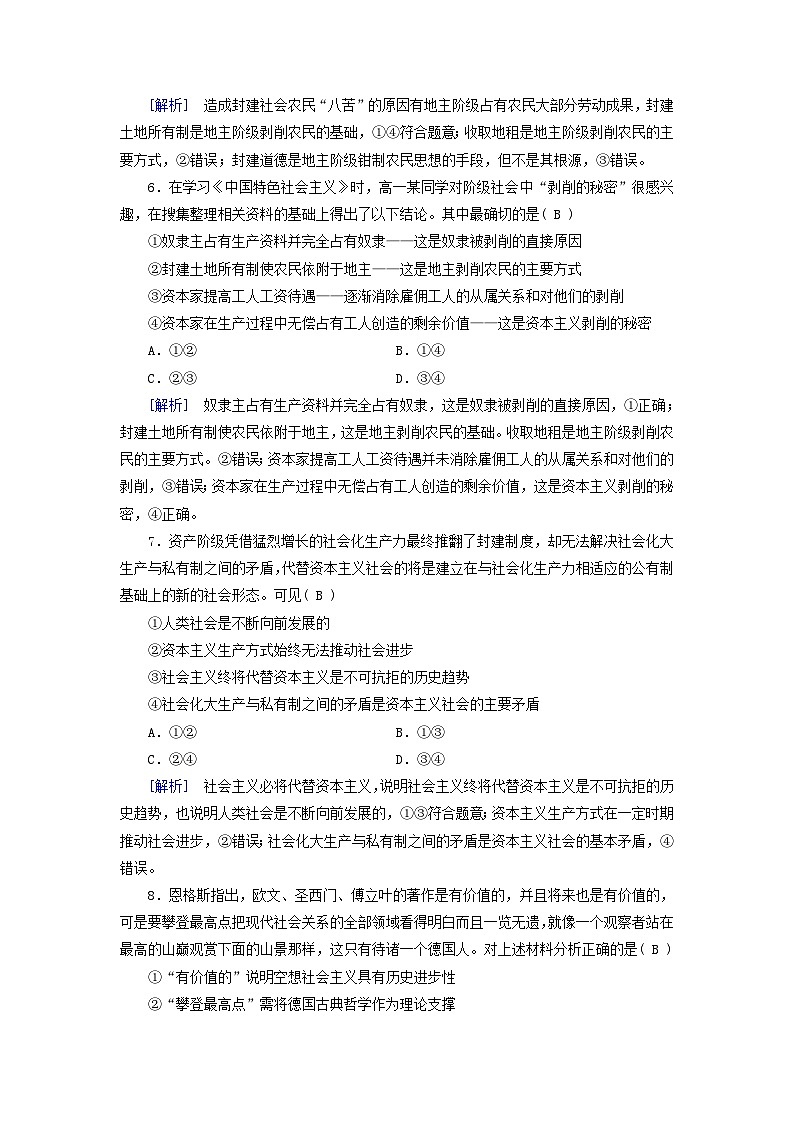 新教材适用2023_2024学年高中政治第1课社会主义从空想到科学从理论到实践的发展阶段性检测部编版必修103