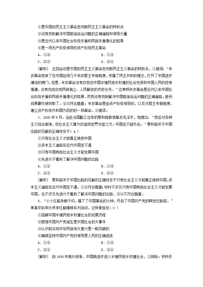 新教材适用2023_2024学年高中政治第2课只有社会主义才能救中国阶段性检测部编版必修102