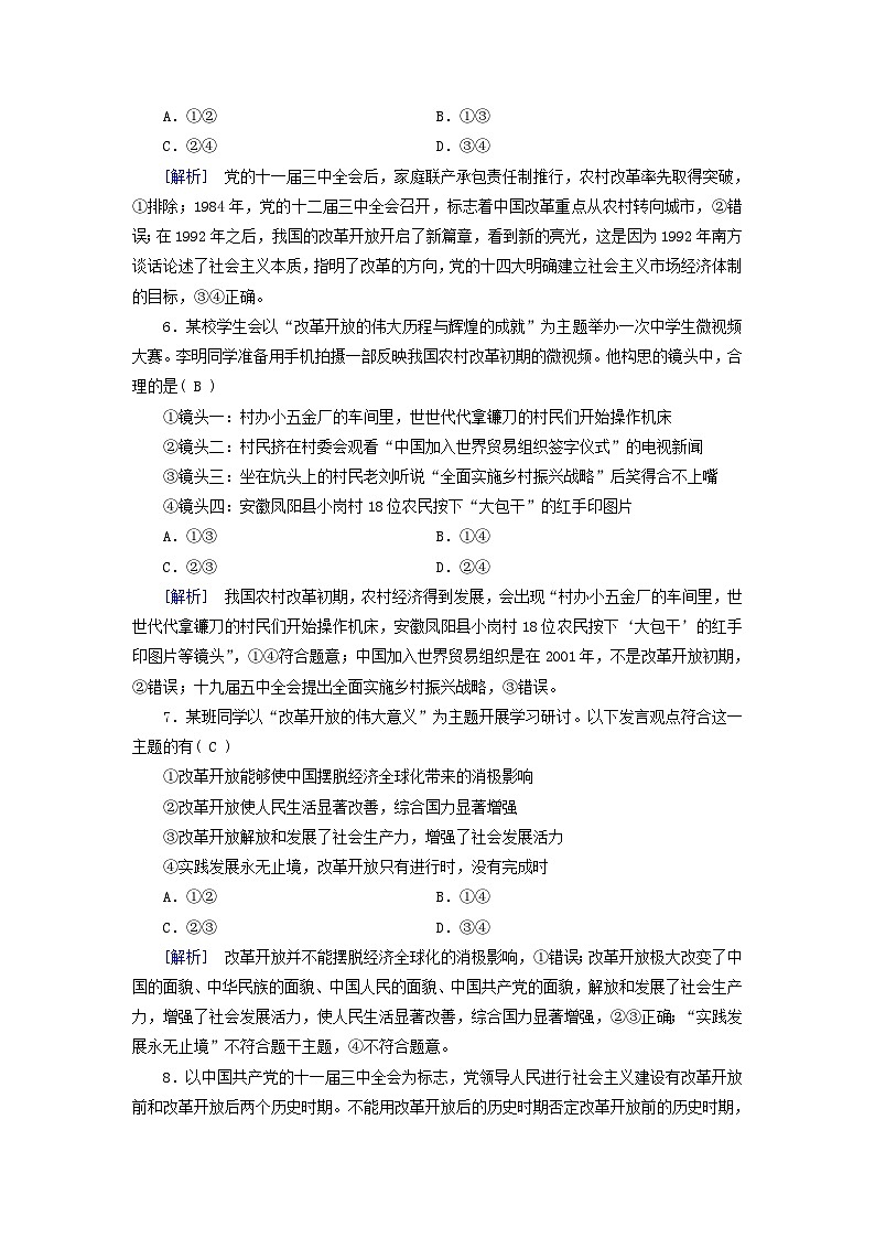 新教材适用2023_2024学年高中政治第3课只有中国特色社会主义才能发展中国阶段性检测部编版必修103