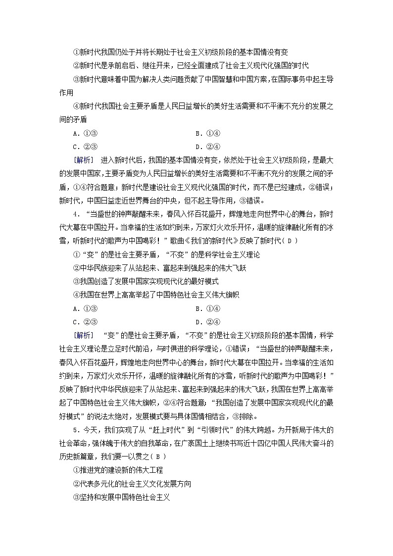 新教材适用2023_2024学年高中政治第4课只有坚持和发展中国特色社会主义才能实现中华民族伟大复兴阶段性检测部编版必修1第2页