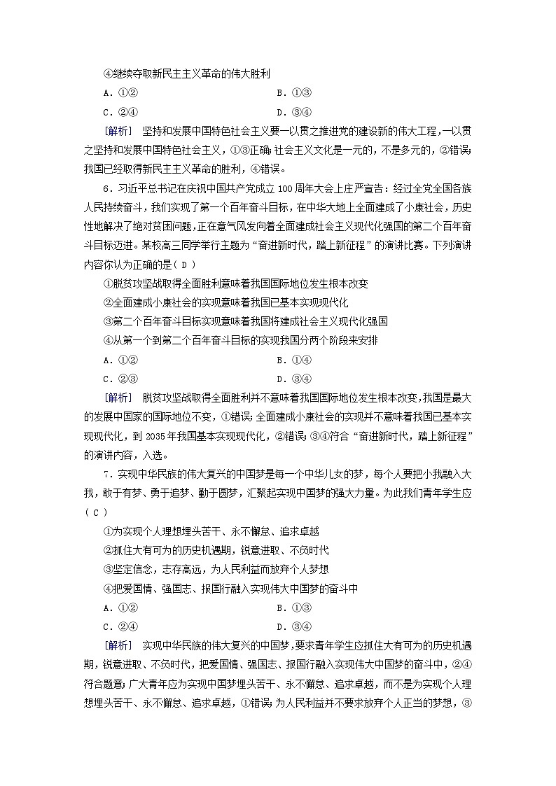 新教材适用2023_2024学年高中政治第4课只有坚持和发展中国特色社会主义才能实现中华民族伟大复兴阶段性检测部编版必修1第3页