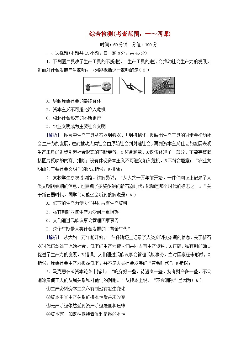 新教材适用2023_2024学年高中政治综合检测部编版必修101
