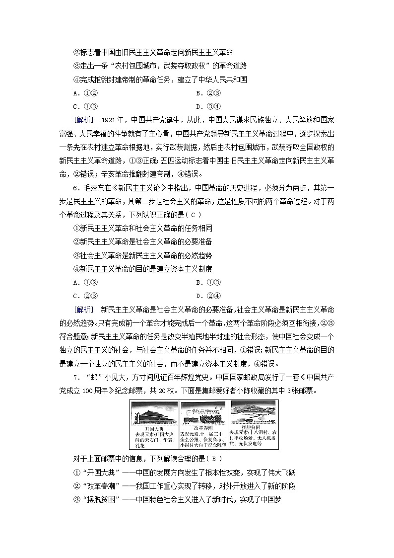 新教材适用2023_2024学年高中政治综合检测部编版必修103