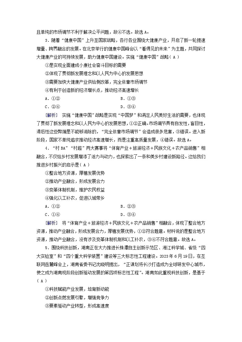 新教材适用2023_2024学年高中政治第2单元经济发展与社会进步第3课我国的经济发展第2框推动高质量发展课时作业部编版必修202