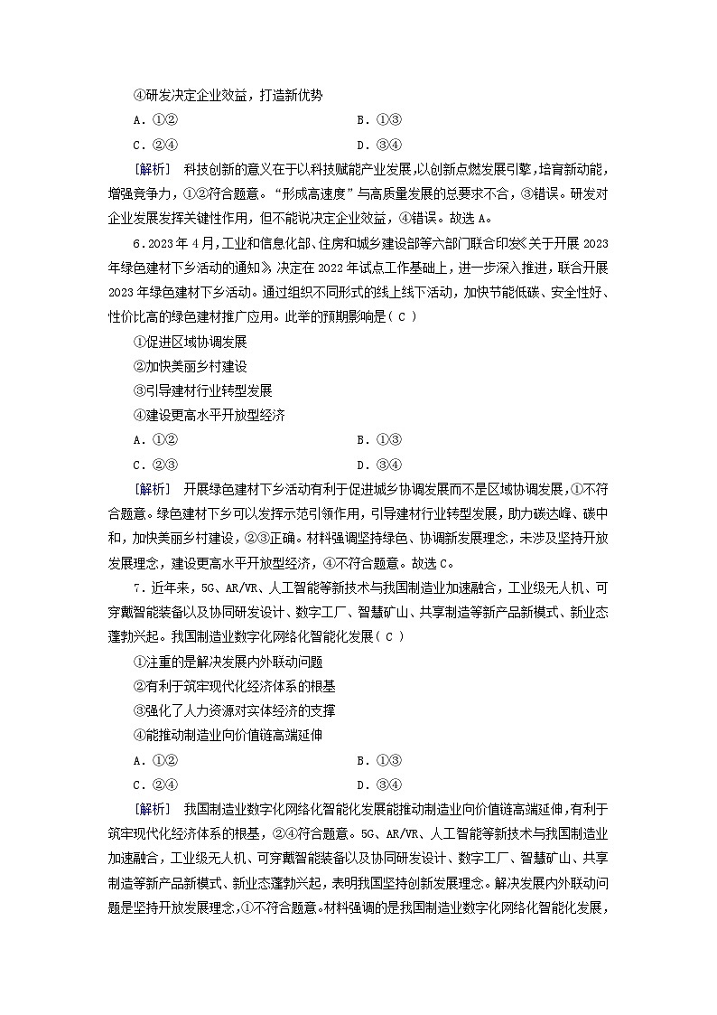 新教材适用2023_2024学年高中政治第2单元经济发展与社会进步第3课我国的经济发展第2框推动高质量发展课时作业部编版必修203