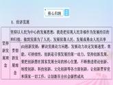 新教材適用2023_2024學(xué)年高中政治第2單元經(jīng)濟(jì)發(fā)展與社會進(jìn)步單元整合提升課件部編版必修2