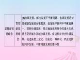 新教材適用2023_2024學(xué)年高中政治第2單元經(jīng)濟(jì)發(fā)展與社會進(jìn)步單元整合提升課件部編版必修2