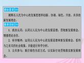 新教材适用2023_2024学年高中政治第2单元经济发展与社会进步第3课我国的经济发展第1框贯彻新发展理念课件部编版必修2