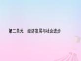 新教材适用2023_2024学年高中政治第2单元经济发展与社会进步第3课我国的经济发展第2框推动高质量发展课件部编版必修2