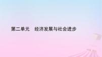 政治 (道德与法治)必修2 经济与社会建设现代化经济体系多媒体教学课件ppt