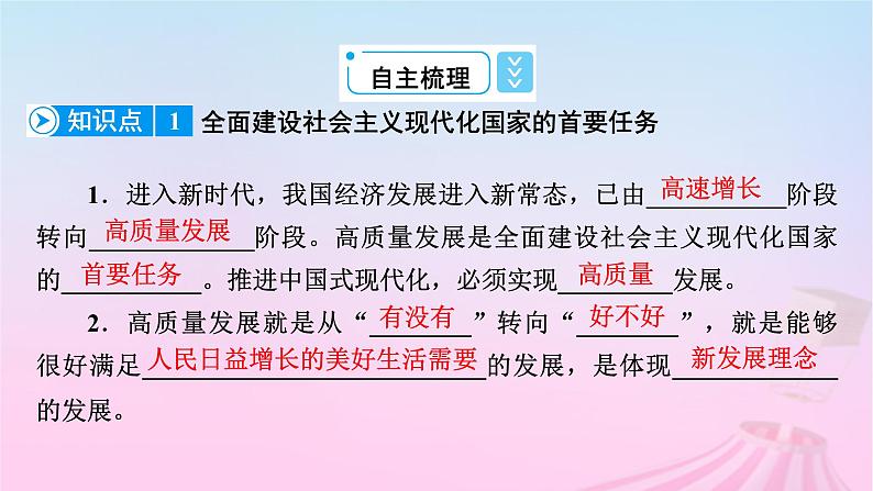 新教材适用2023_2024学年高中政治第2单元经济发展与社会进步第3课我国的经济发展第2框推动高质量发展课件部编版必修208