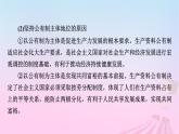 新教材適用2023_2024學(xué)年高中政治全書要點必背課件部編版必修2