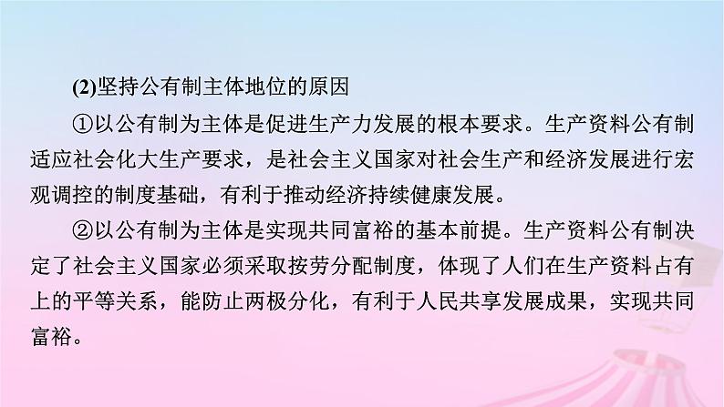 新教材适用2023_2024学年高中政治全书要点必背课件部编版必修2第3页