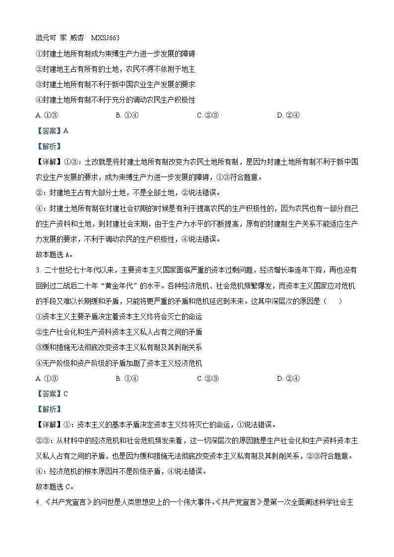 安徽省芜湖市安徽师范大学附属中学2023-2024学年高一上学期期中考试政治试题（解析版）02
