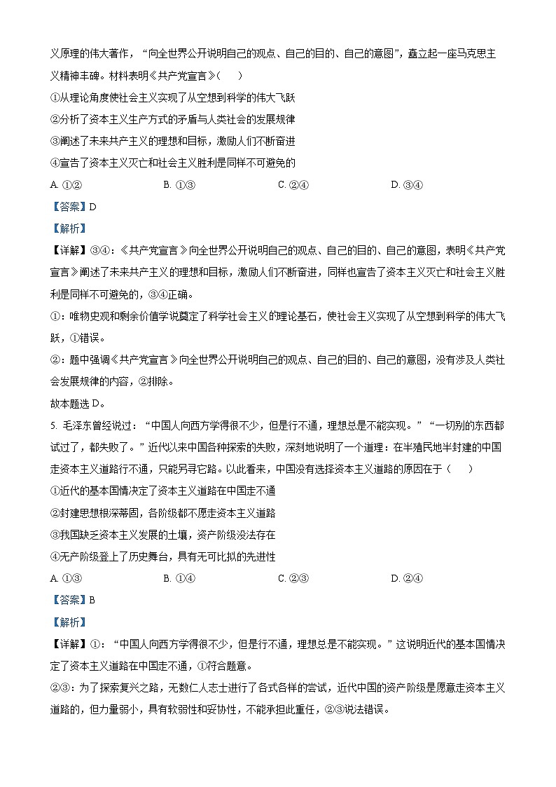 安徽省芜湖市安徽师范大学附属中学2023-2024学年高一上学期期中考试政治试题（解析版）03