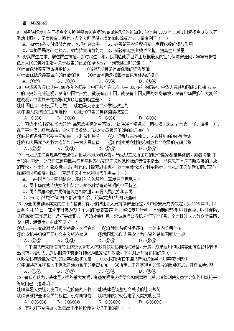 福建省莆田第二十五中学2023-2024学年高三上学期期中考试政治试题 - 副本02