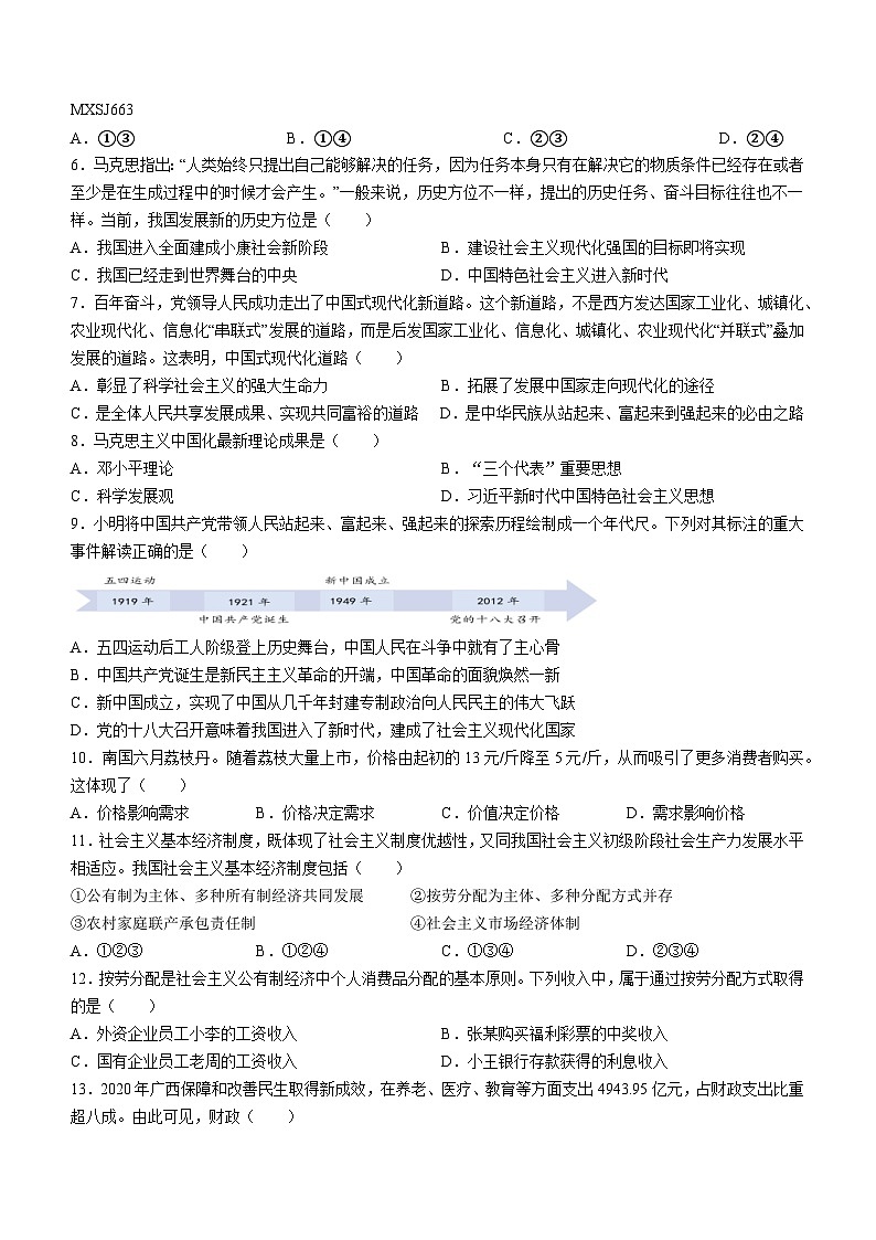 广西崇左市崇青园高级中学2022-2023学年高一下学期第一次月考政治试题第2页