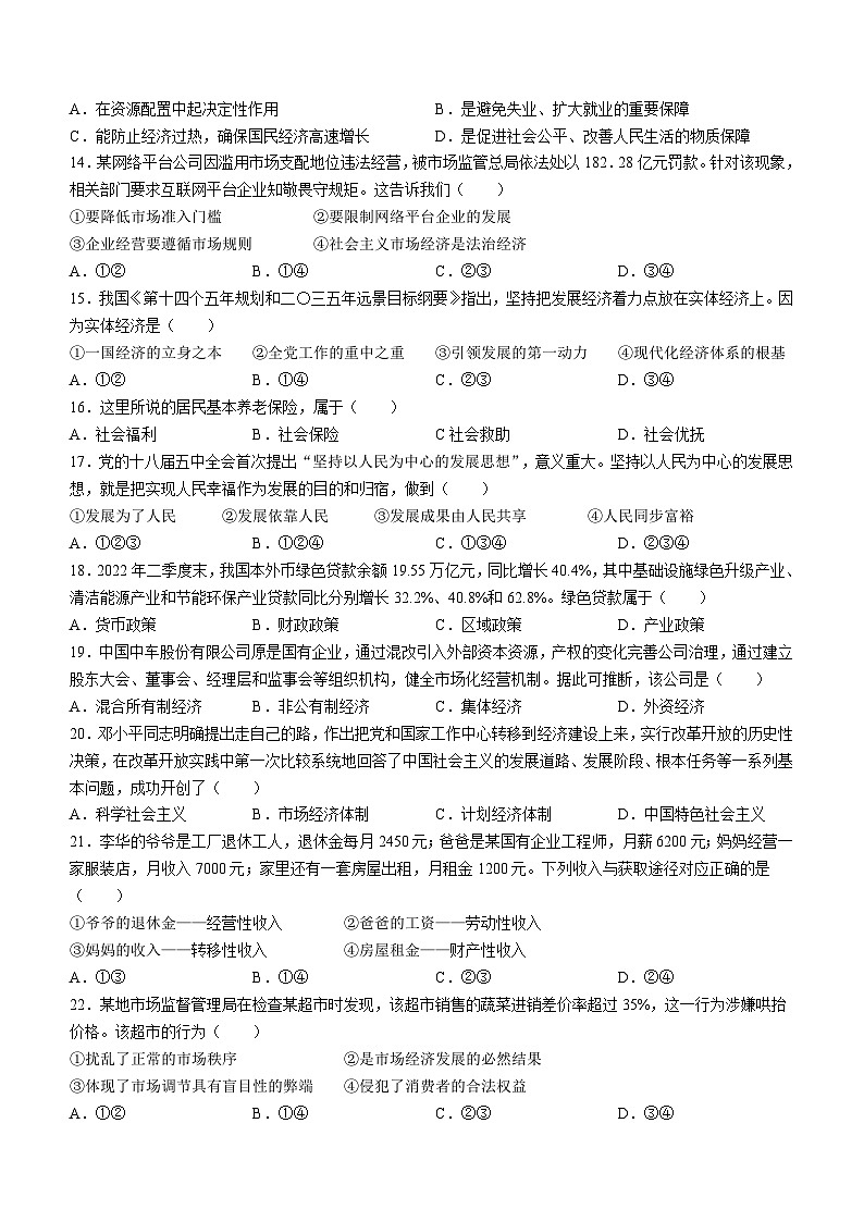 广西崇左市崇青园高级中学2022-2023学年高一下学期第一次月考政治试题第3页