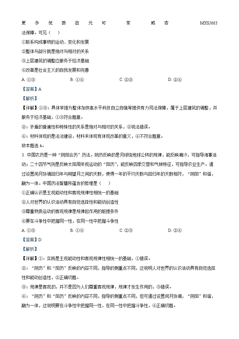 湖北省武汉市重点中学5G联合体2023-2024年高二上学期期中考试政治试题（解析版）02
